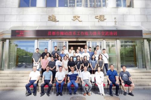 改革前沿提能力 津昌相连增真情 昌都市赴天津开展推进改革工作能力提升交流培训