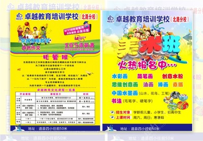 培训学校单页