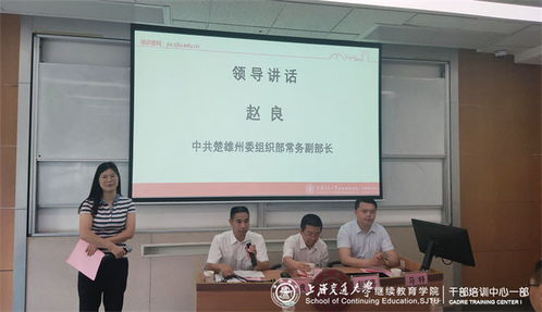 上海交通大学 楚雄州2021年全面深化改革专题培训班顺利开班