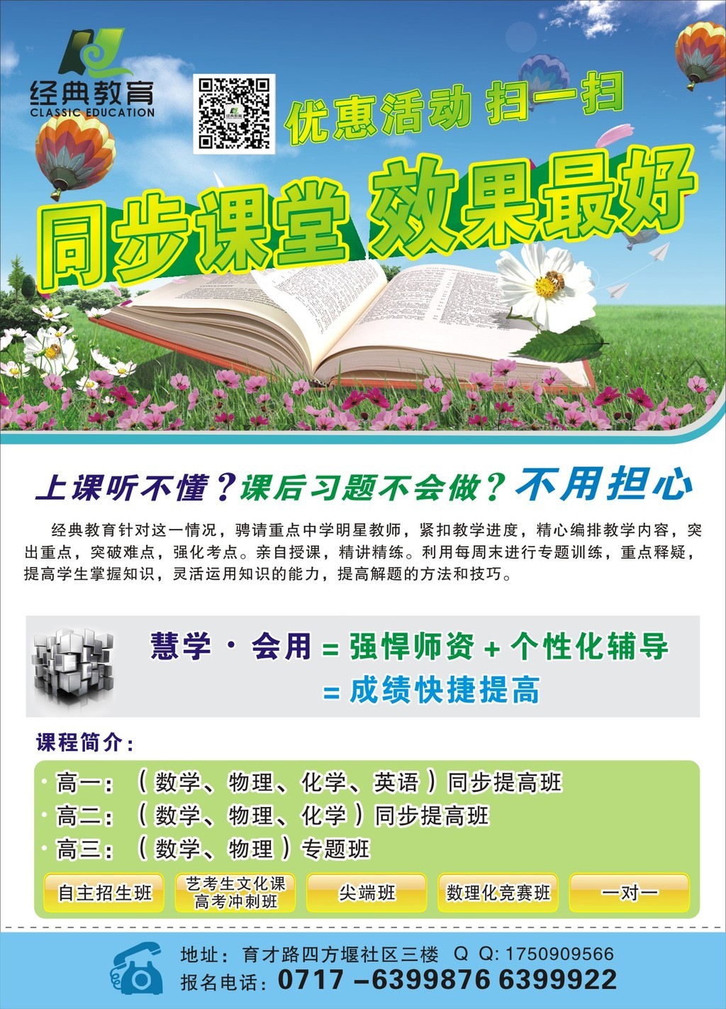 原创教育培训学校海报宣传单-版权可商用