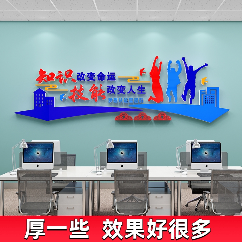 职业技术培训学校文化墙贴成人教育技能技校装饰职高教室励志标语
