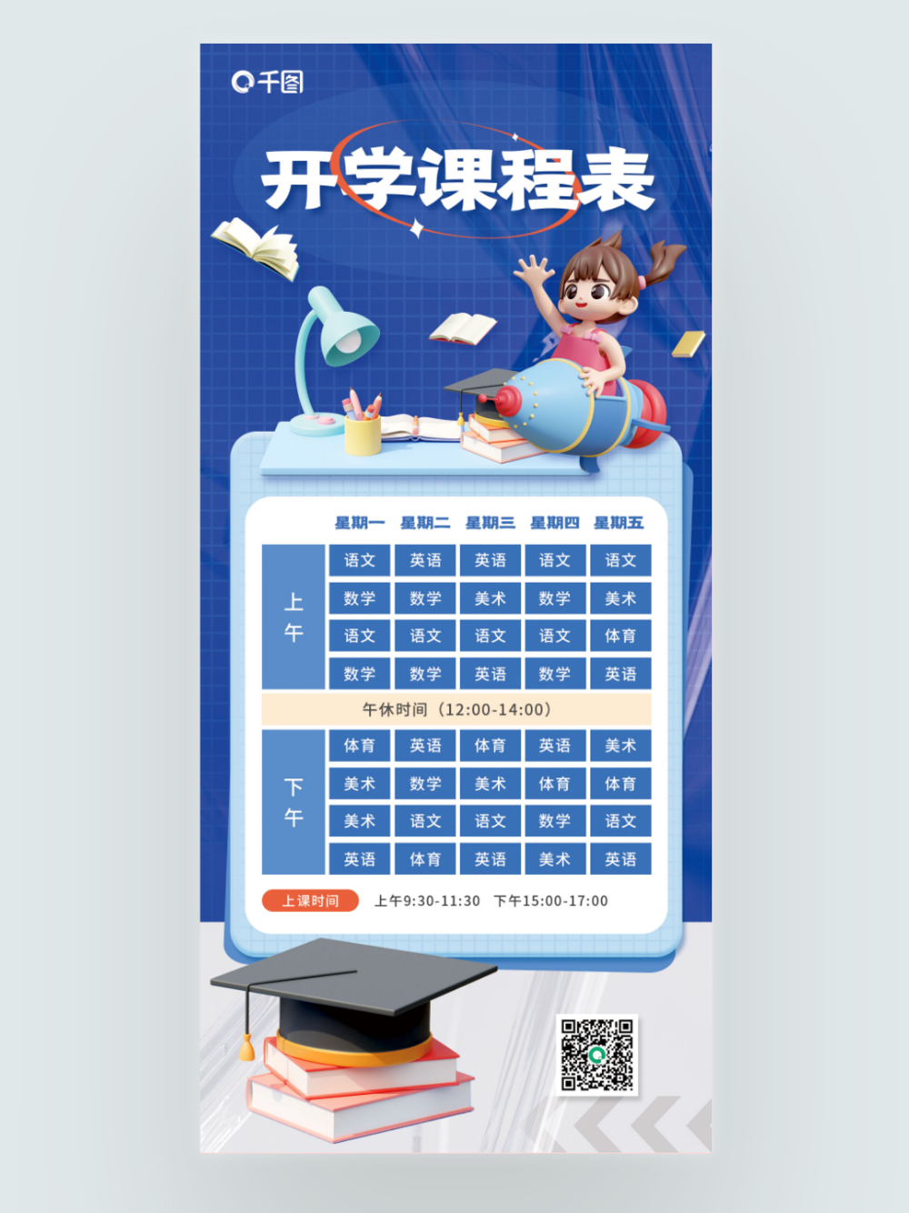 3d风教育培训学校新学期开学季课程表