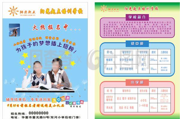 学校宣传单图片