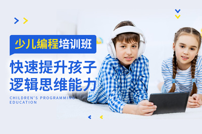 滨州排名在前的少儿编程培训网课推荐