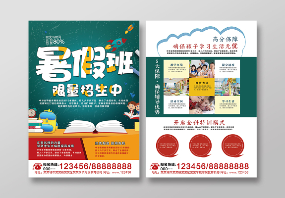 学校宣传单简约暑假班限量招生培训宣传单设计