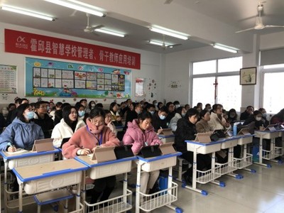 六安市霍邱县开展智慧学校管理者、骨干教师应用培训