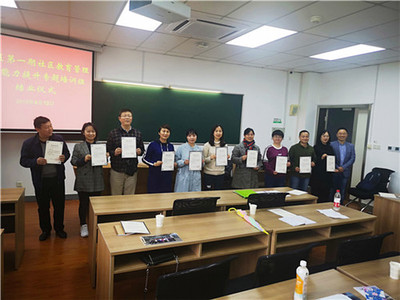 金牛区第一期社区教育管理干部能力提升专题培训圆满结束