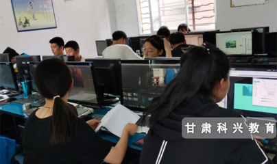 甘肃科兴职业培训学校