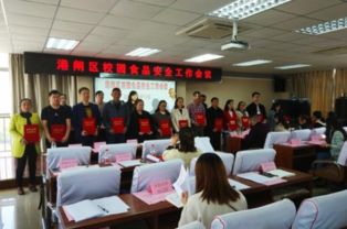 强化主体责任 进一步提升校园食品安全管理水平 港闸区召开校园食品安全工作会议