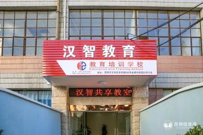 共享教室”现身昆明金鼎园 让教师“拎包营业”可分时段出租_昆明信息港